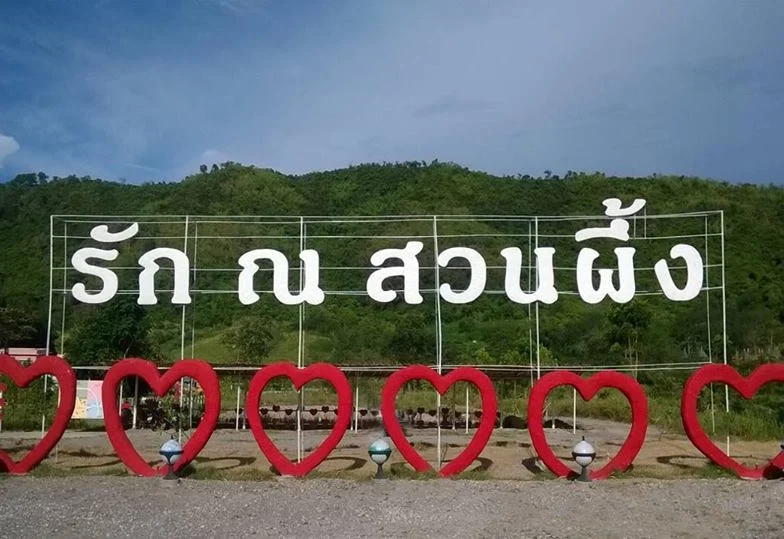 11-ลั่นล๊ากับม่ามี๊-stay-รัก ณ สวนผึ้ง รีสอร์ท 11-ลั่นล๊ากับม่ามี๊-stay-รัก ณ สวนผึ้ง รีสอร์ท