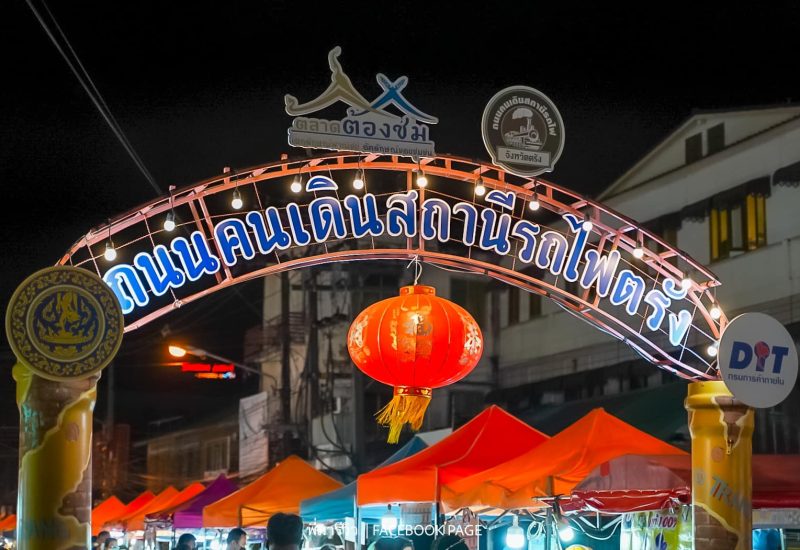 22-Alone but not lonely-to do-ถนนคนเดินสถานีรถไฟตรัง