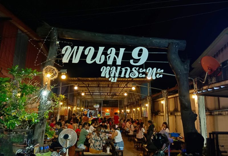 19-เที่ยวนี้มีหมูกระทะ-Eat-พนม9หมูกระทะ&ฟู้ดทรัค