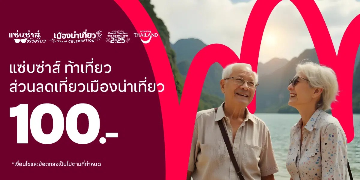 02-แซ่บซ่า-พันธมิตร-Traveloka